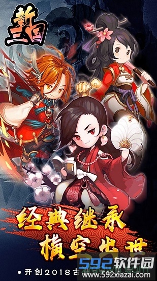 新三国截图3