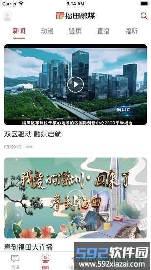 福田融媒截图2