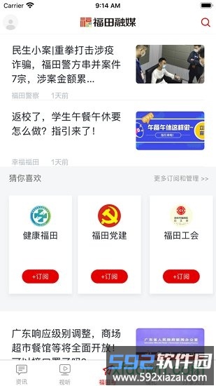 福田融媒截图3
