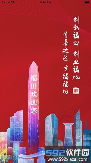 福田融媒截图4