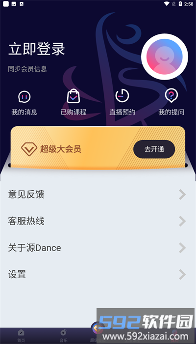 源dance舞蹈官方版截图1