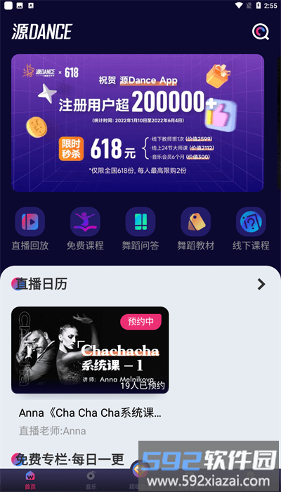源dance舞蹈官方版截图4