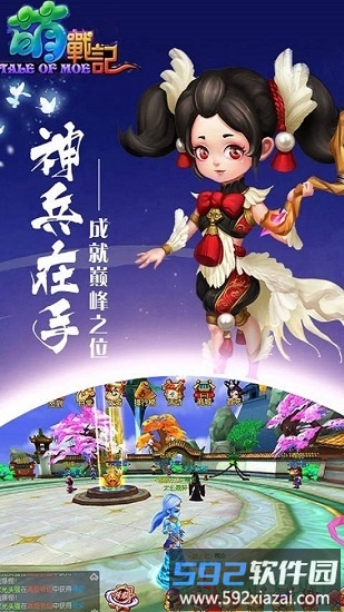 萌战记游戏截图3