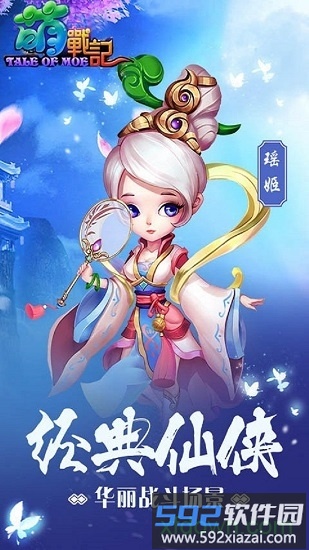 萌战记游戏截图4