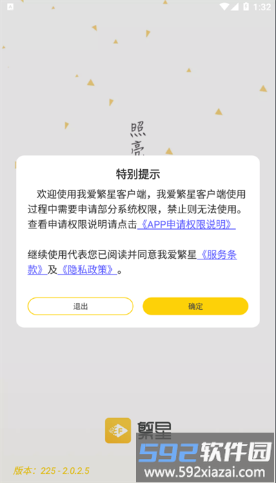我爱繁星app官方版截图1