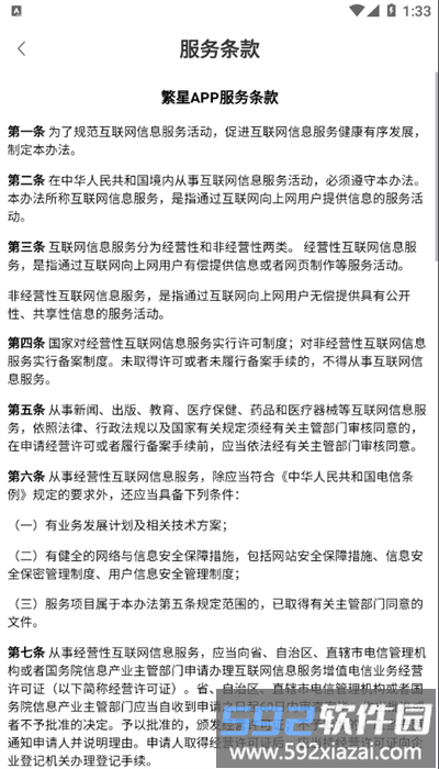 我爱繁星app官方版截图4