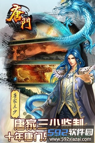 新唐门世界手游截图1