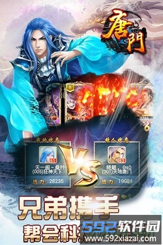 新唐门世界手游截图2