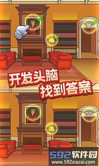 眼力大侦探游戏截图1