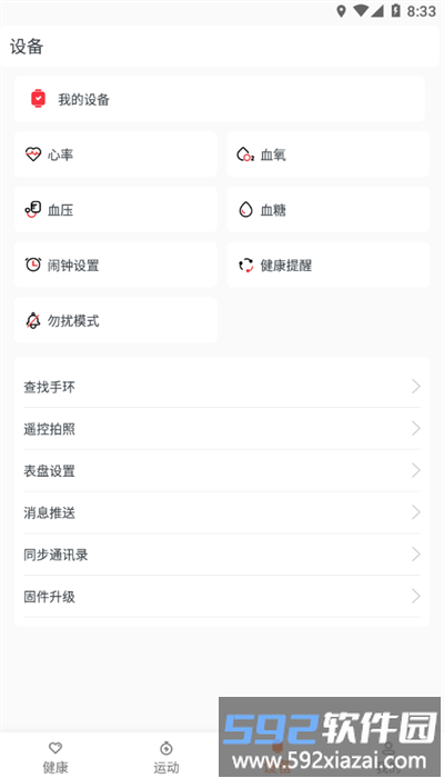aha fit手表官方版截图2