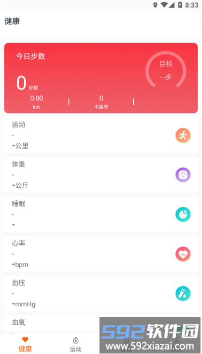 aha fit手表官方版截图3