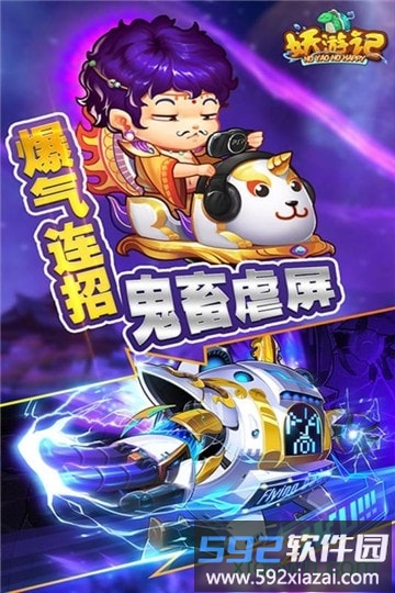 妖游记果盘版截图2