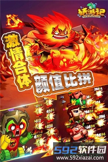 妖游记果盘版截图3