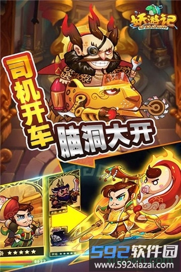 妖游记果盘版截图4