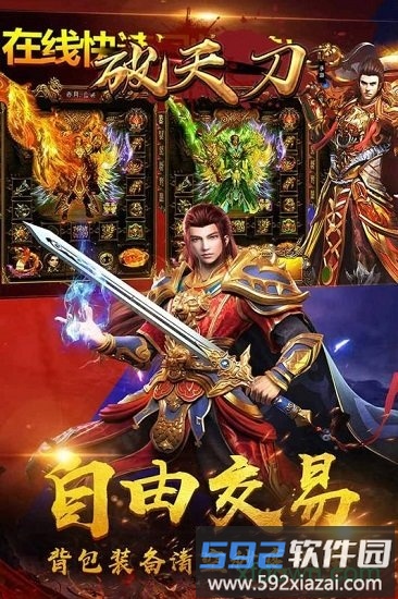 破天刀果盘版手游截图1