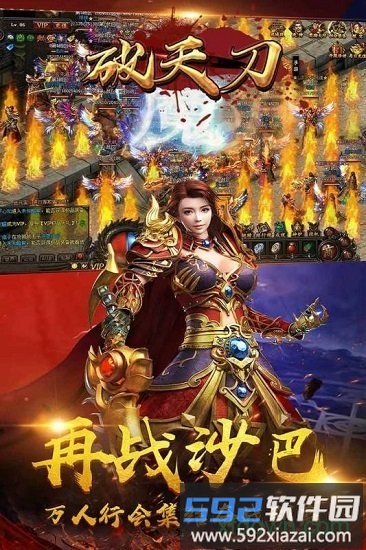 破天刀果盘版手游截图2
