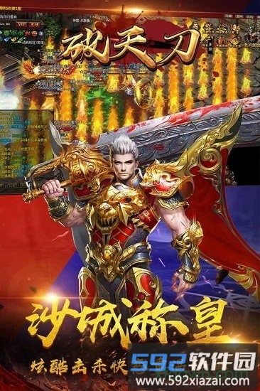 破天刀果盘版手游截图3