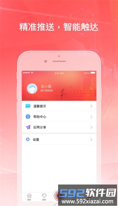 医信随行app官方版截图1