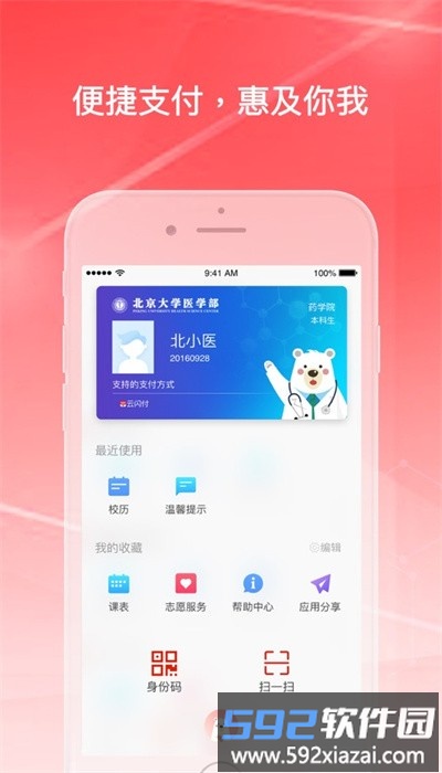 医信随行app官方版截图2