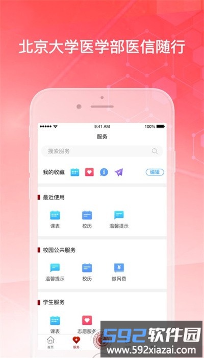 医信随行app官方版截图3