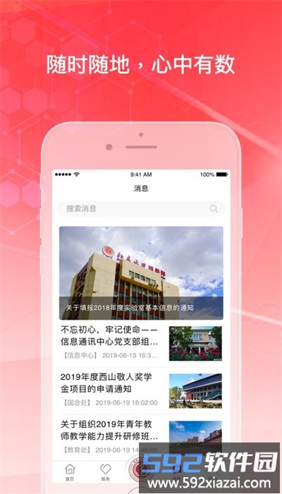 医信随行app官方版截图4
