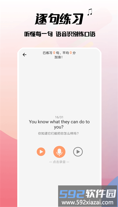 蓝猫英语手机版(电影学英语)截图4