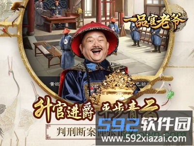 一品官老爷微信客户端截图4