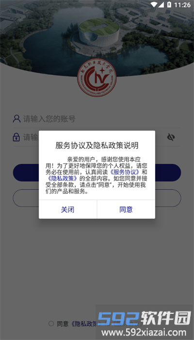 南职移动校园安卓版截图4