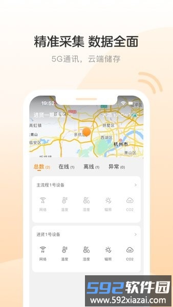 智能巡检机器人手机版截图3