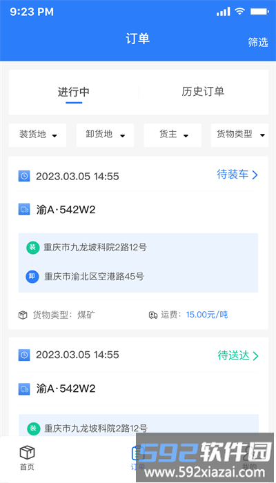 亿航物流官方版截图1