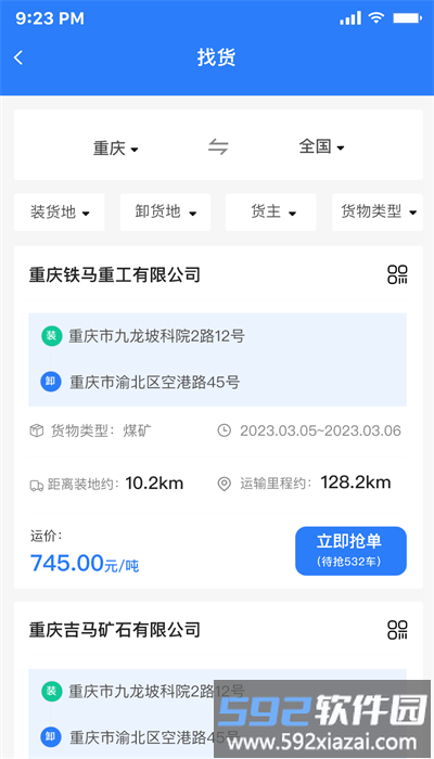 亿航物流官方版截图2