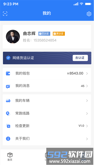 亿航物流官方版截图3