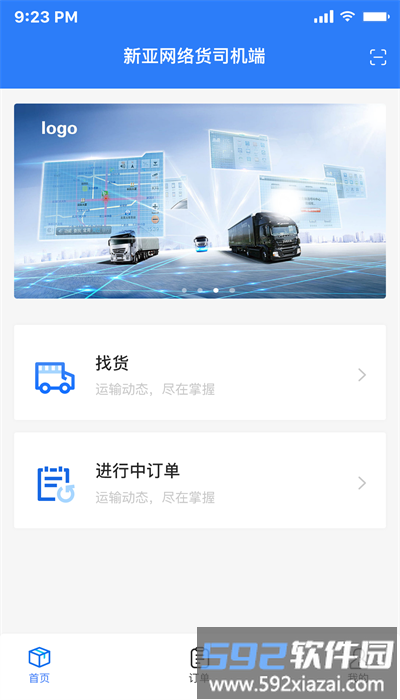 亿航物流官方版截图4