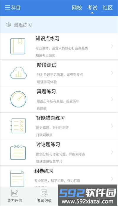 京城网校官方版截图2