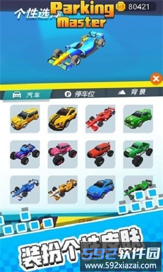 停车我最强手机版截图2