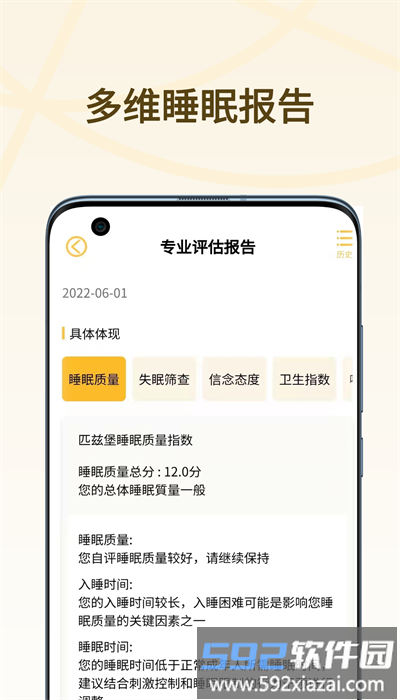 复眠健康app官方版截图2