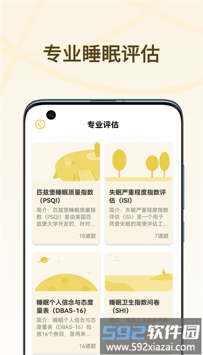 复眠健康app官方版截图4