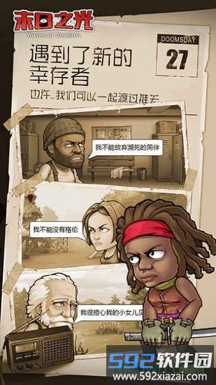 末日之光游戏截图1