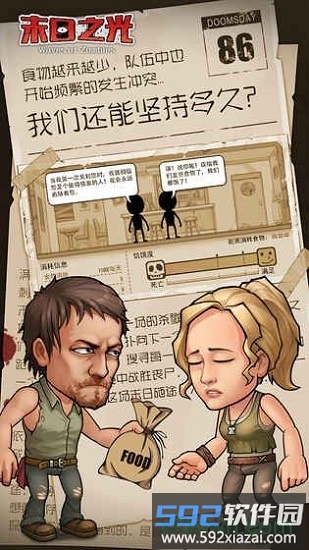 末日之光游戏截图4
