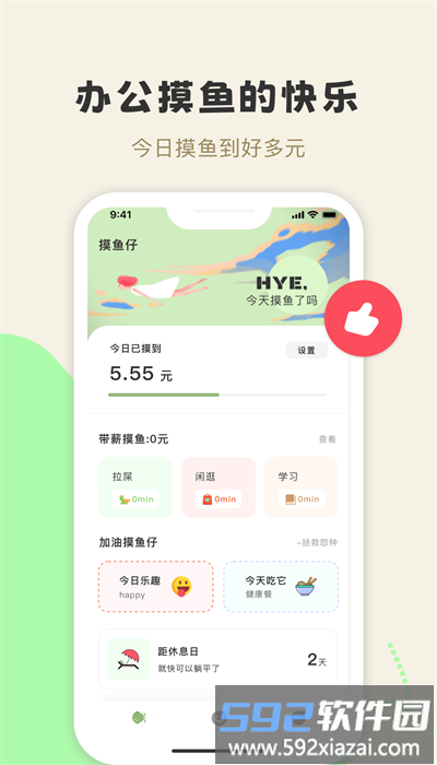 摸鱼侠app安卓版截图1