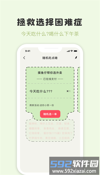 摸鱼侠app安卓版截图2