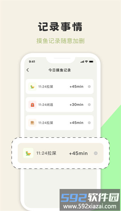 摸鱼侠app安卓版截图4
