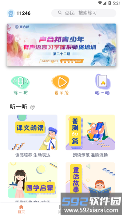 声合邦app官方版截图4