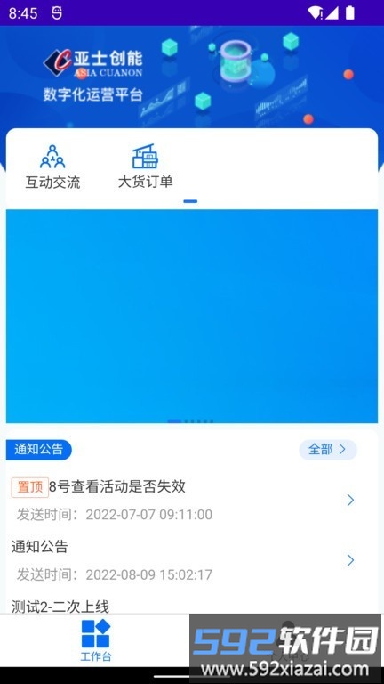 亚士云最新版截图1
