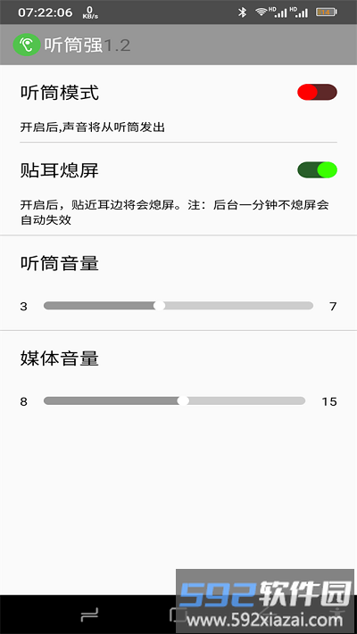 听筒强软件截图1