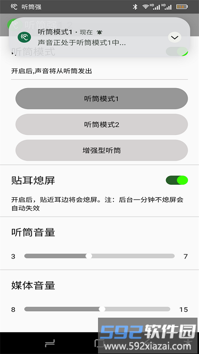 听筒强软件截图4