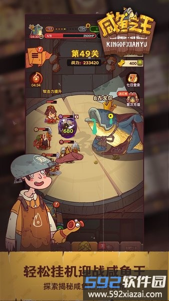 咸鱼之王最新版本2025截图1