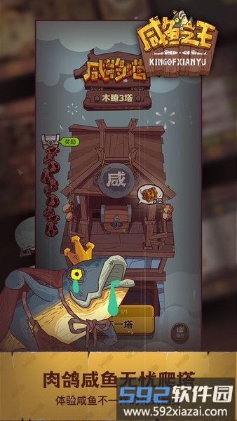 咸鱼之王最新版本2025截图2