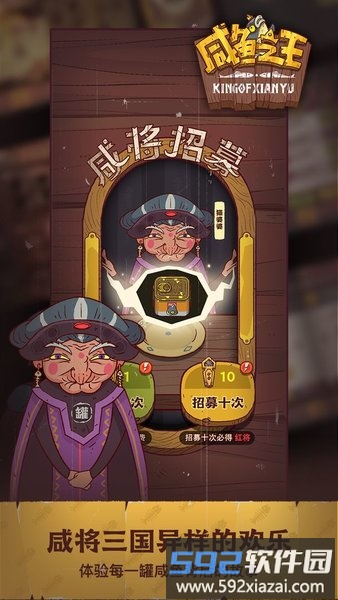 咸鱼之王最新版本2025截图3
