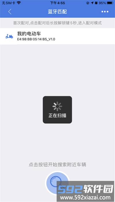 台铃智控安卓版截图1